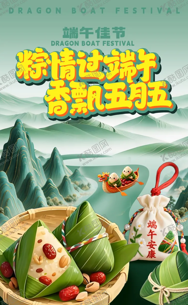 编号：95160706081554325181【酷图网】源文件下载-端午节海报