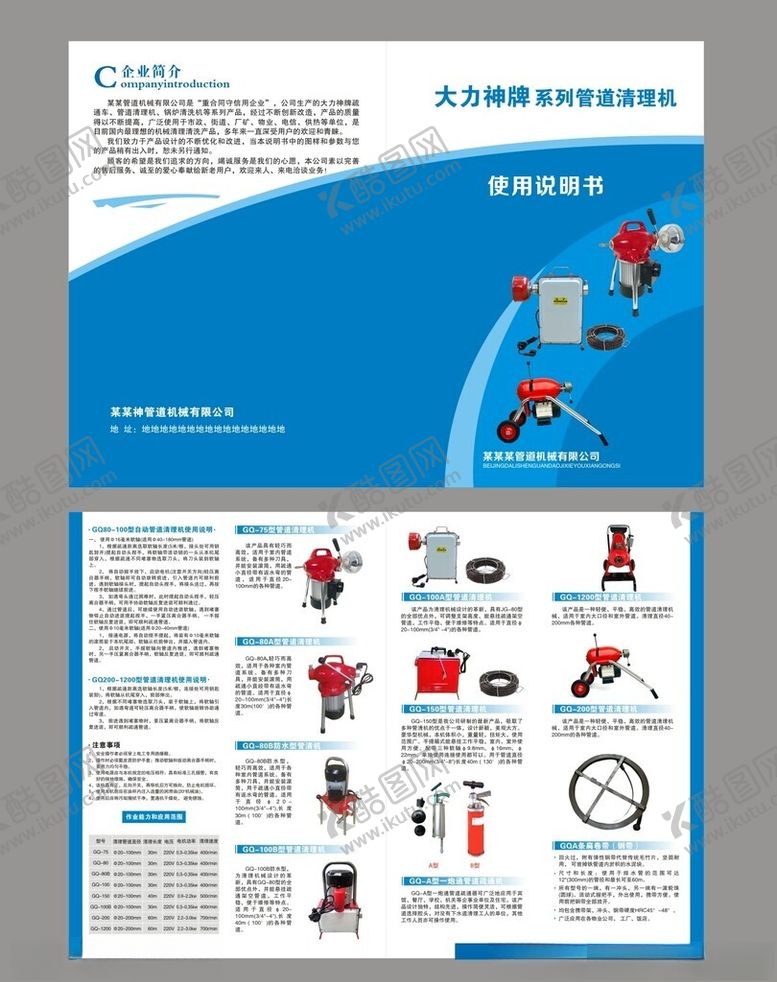 编号：31087702272202547588【酷图网】源文件下载-管道清理机宣传单