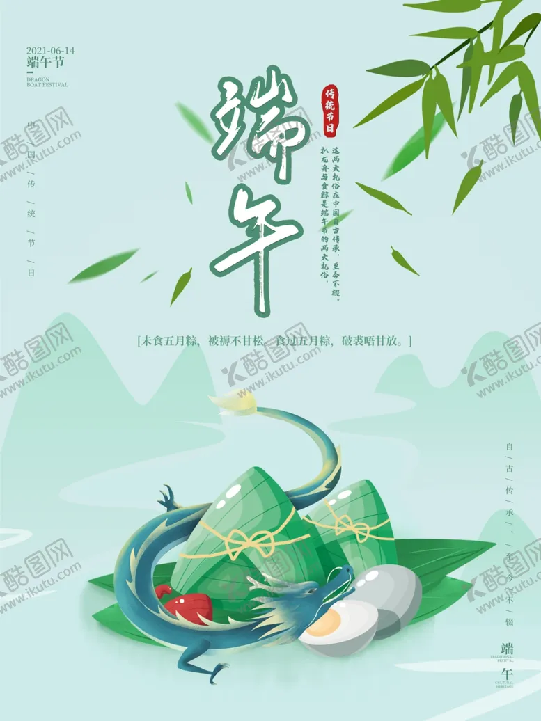 编号：21539502091408092953【酷图网】源文件下载-端午节粽子国潮中国风节日海报