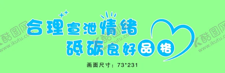 编号：43770302200338594616【酷图网】源文件下载-学校文化墙