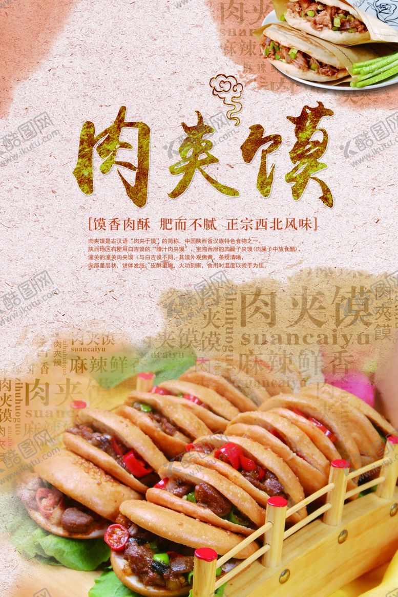 编号：61964510182238342146【酷图网】源文件下载-肉夹馍