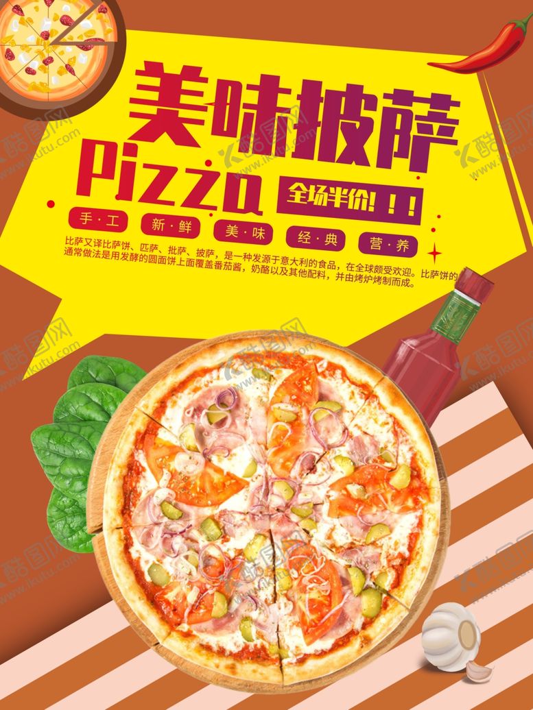 编号：58218810091339247210【酷图网】源文件下载-披萨