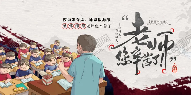 编号：74968703231322478050【酷图网】源文件下载-教师节节日活动宣传海报素材