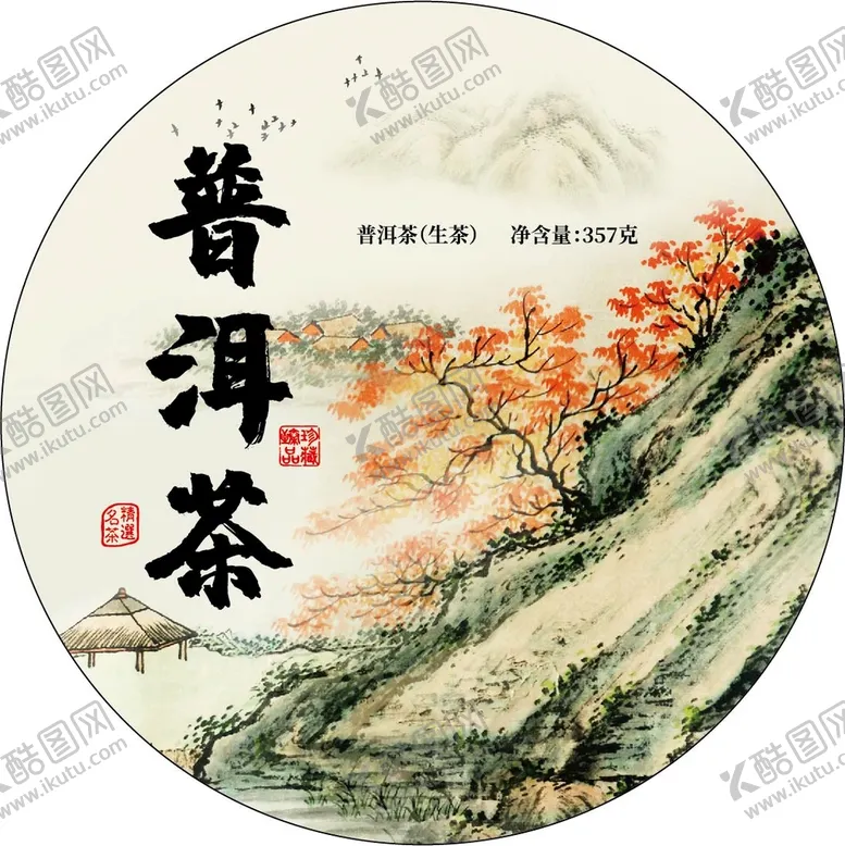 编号：74268509201149089278【酷图网】源文件下载-普洱茶