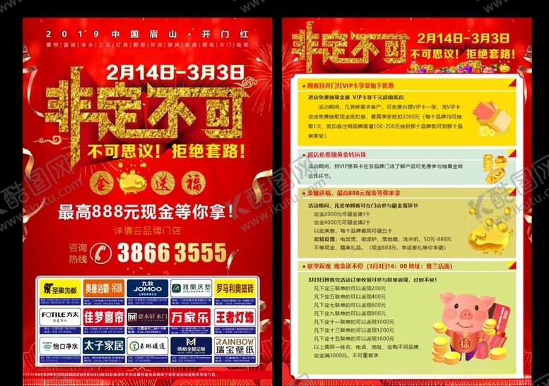 编号：72943105020653564709【酷图网】源文件下载-非定不可