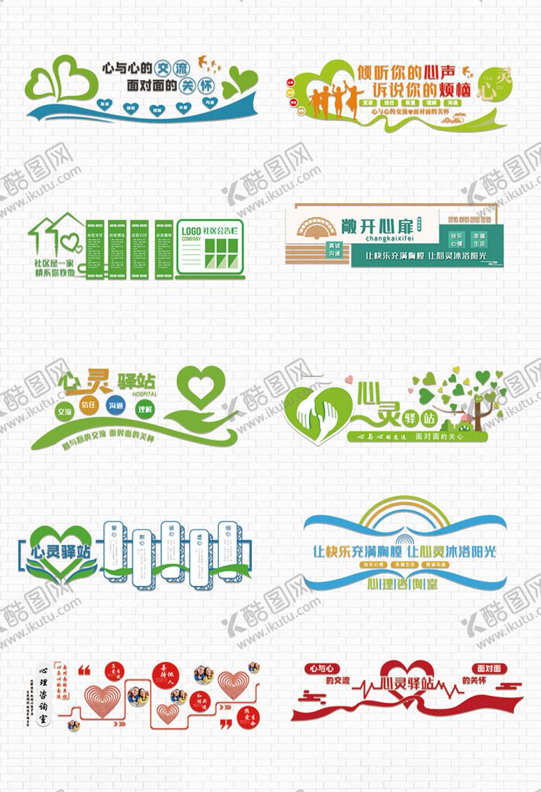 编号：76660709212014279371【酷图网】源文件下载-谈心室文化墙