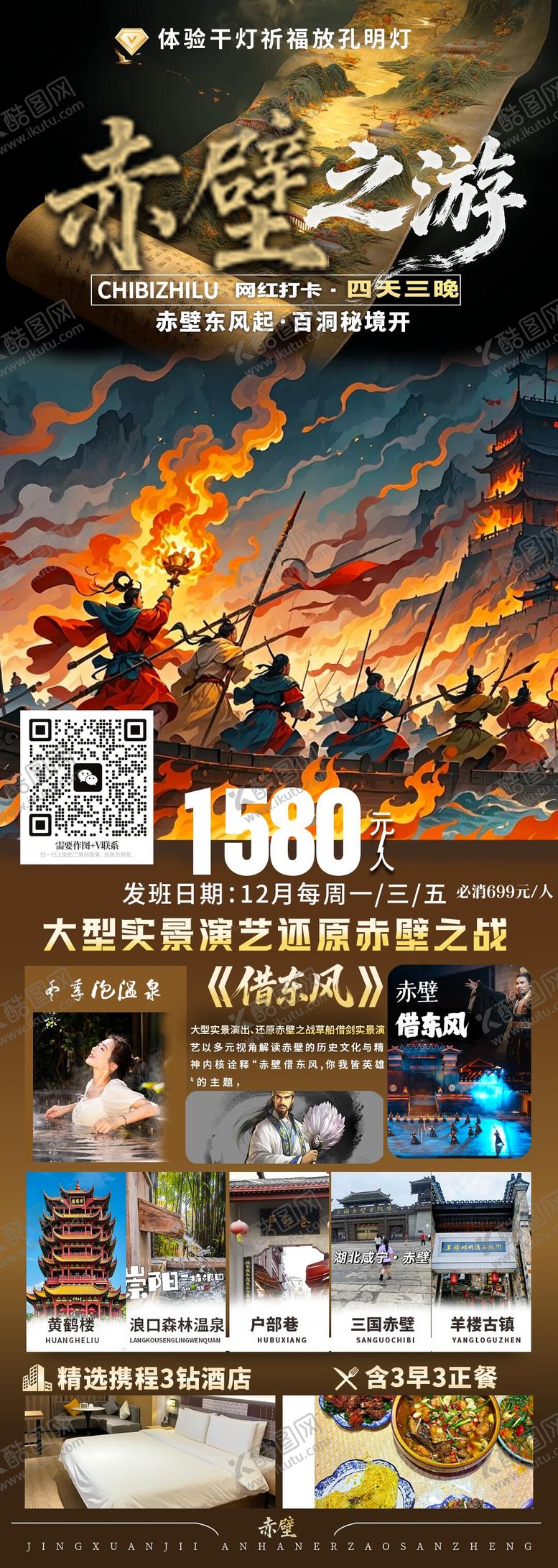 编号：50615702220217297582【酷图网】源文件下载-湖北海报