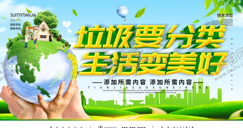 编号：37086805021553008510【酷图网】源文件下载-垃圾分类
