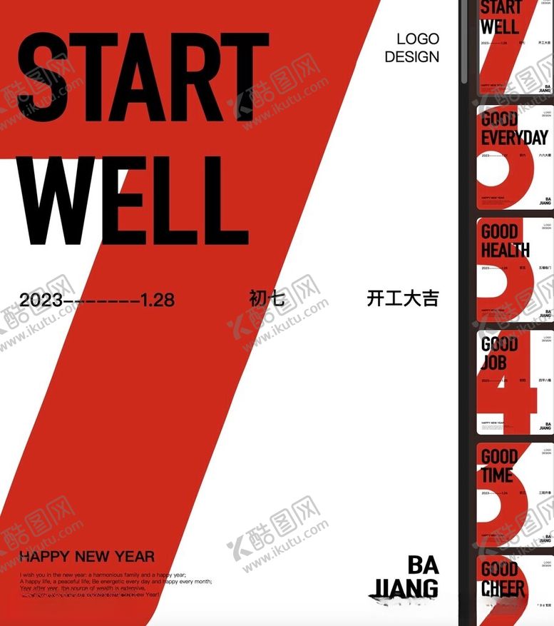 编号：84131212011644378837【酷图网】源文件下载-初一到初七系列海报