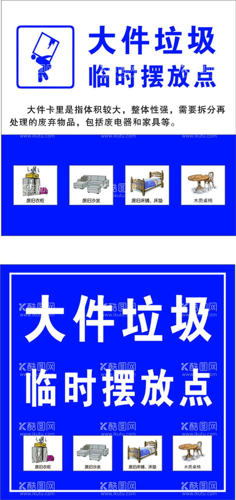 编号：19616211271306569519【酷图网】源文件下载-大件垃圾临时摆放点