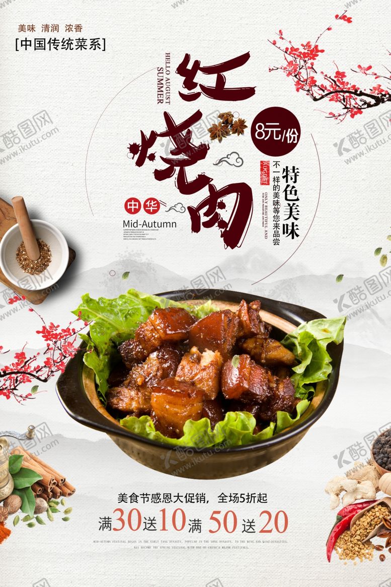 编号：26540910030921096985【酷图网】源文件下载-红烧肉