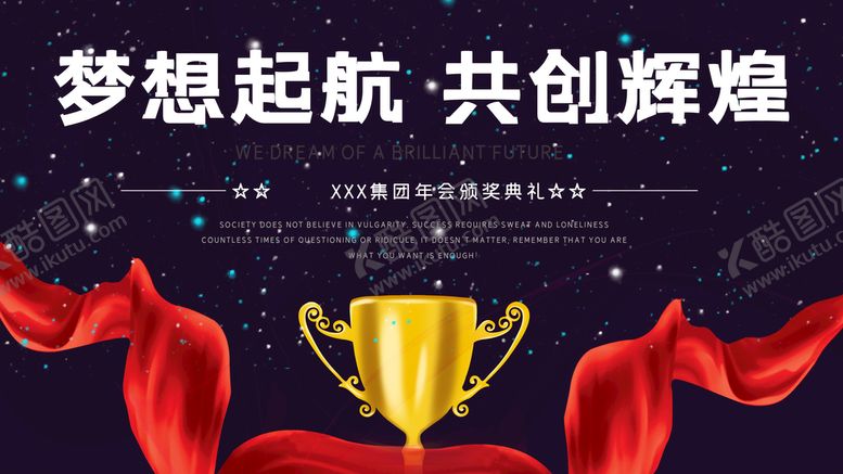 编号：88528610221932392989【酷图网】源文件下载-梦想起航