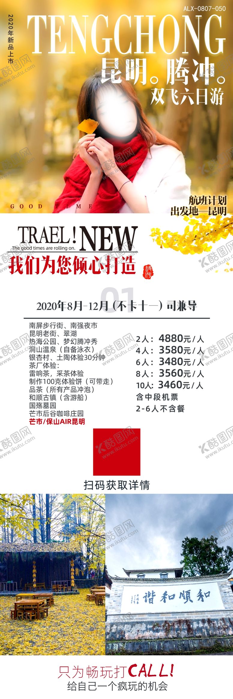 编号：32724909092050107599【酷图网】源文件下载-腾冲