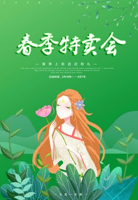 春季促销海报天展架新品天X展架天宣传单
