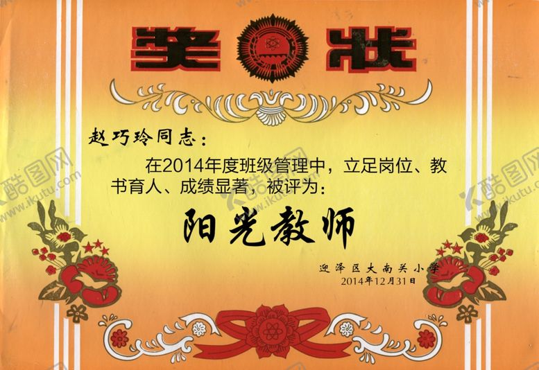 编号：30920210072223481755【酷图网】源文件下载-奖状