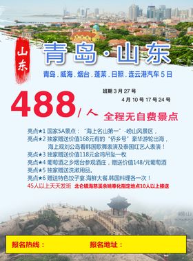 旅游旅行度假蜜月山东青岛