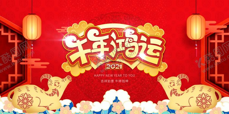 编号：90263304060501472128【酷图网】源文件下载-2021牛年展板