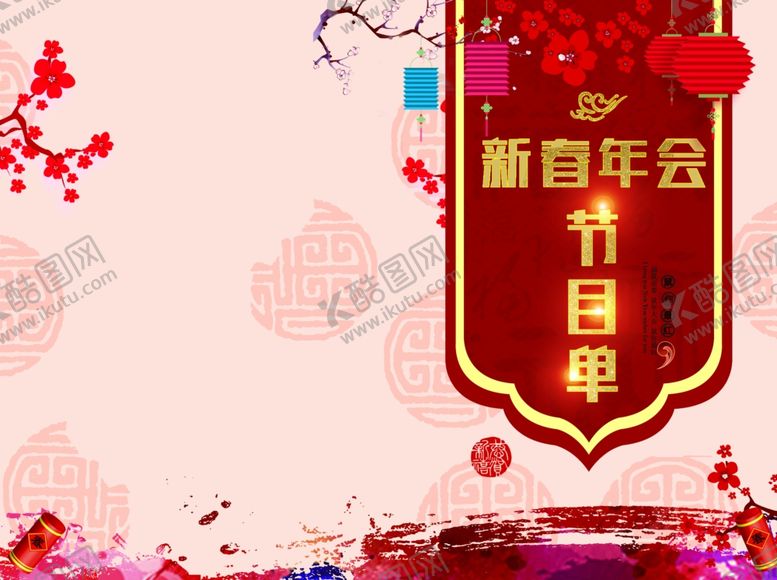 编号：28112810220233035747【酷图网】源文件下载-节目单