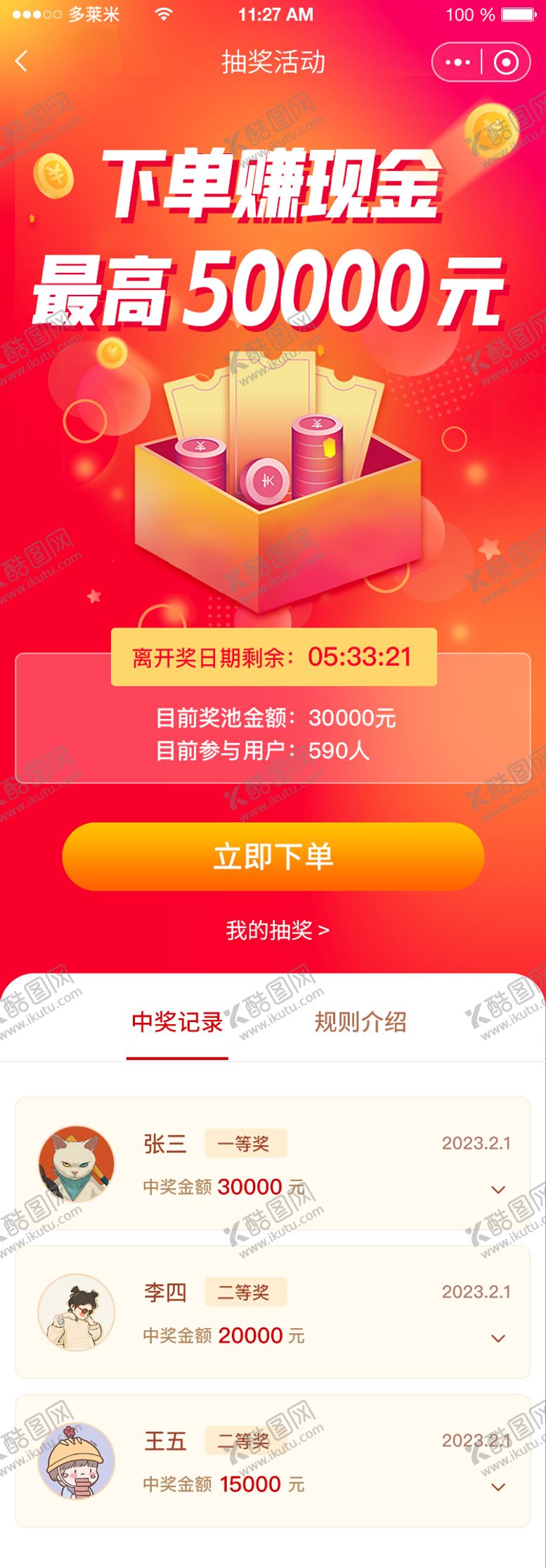 编号：58918501141058468091【酷图网】源文件下载-活动抽奖UI页面