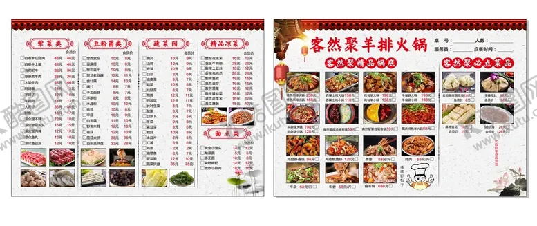 编号：77540001181941406076【酷图网】源文件下载-羊排火锅点菜单