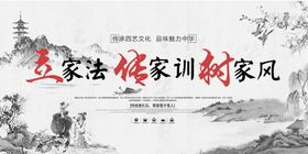 家风家训海报活动传统社会公益文化