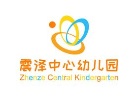 震泽中心幼儿园LOGO标志