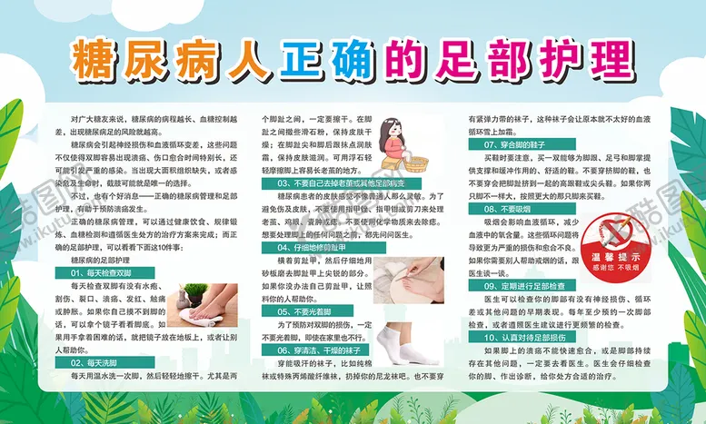 编号：85578011061020131602【酷图网】源文件下载-糖尿病人正确的足部护理