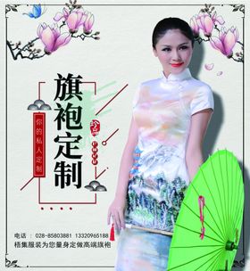 旗袍订制