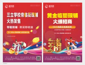 商铺招商DM单页