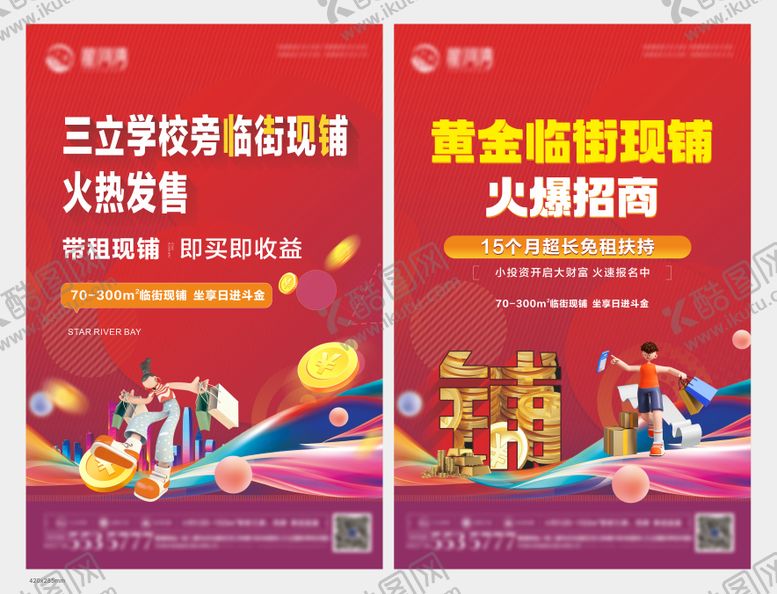 编号：96024203081341022939【酷图网】源文件下载-商铺招商DM单页