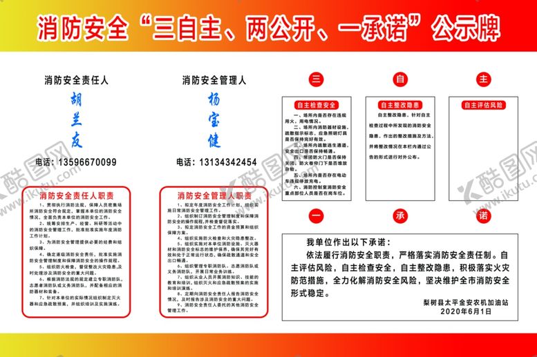 编号：56559310161848457212【酷图网】源文件下载-消防安全