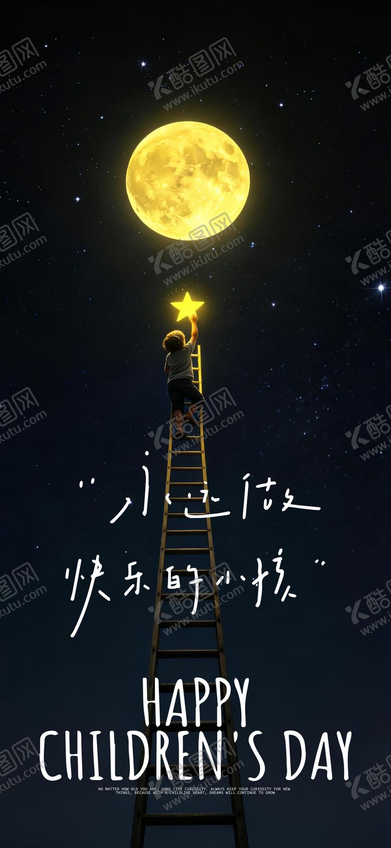 编号：61018505302333434949【酷图网】源文件下载-六一儿童节海报
