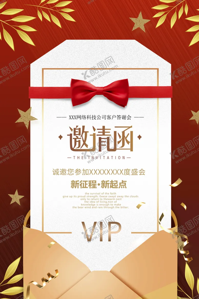 编号：32084711020902001881【酷图网】源文件下载-邀请函