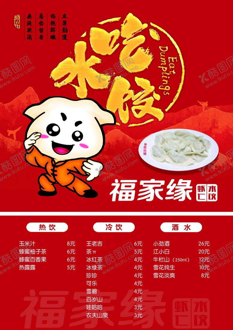 编号：90538507082045217335【酷图网】源文件下载-水饺