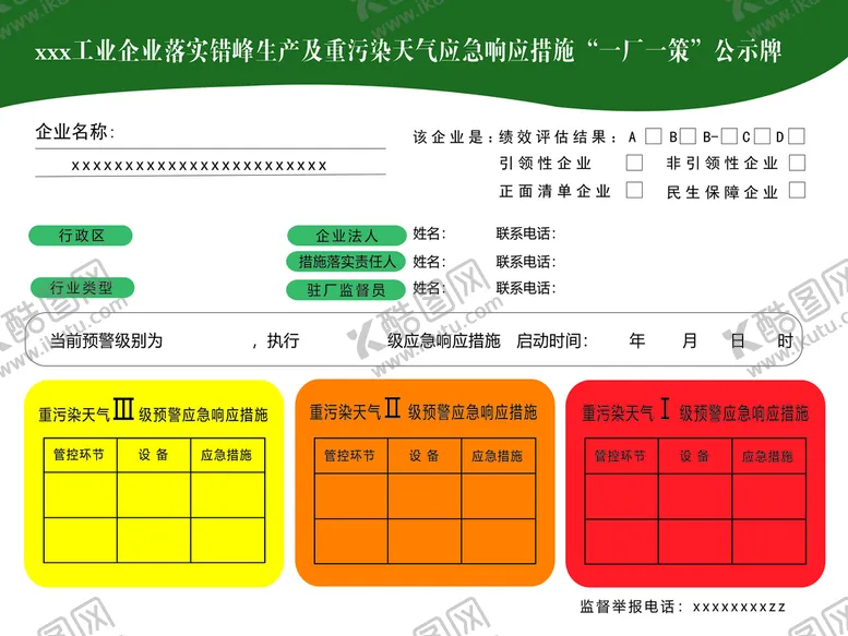 编号：15908209200951161654【酷图网】源文件下载-一厂一策企业标识牌