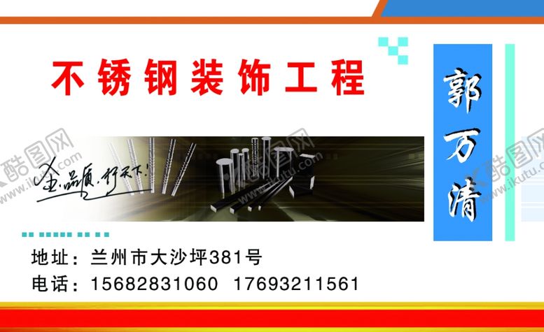 编号：96345305142002499306【酷图网】源文件下载-不锈钢名片