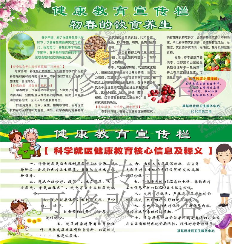编号：26425609192245128264【酷图网】源文件下载-健康教育宣传栏