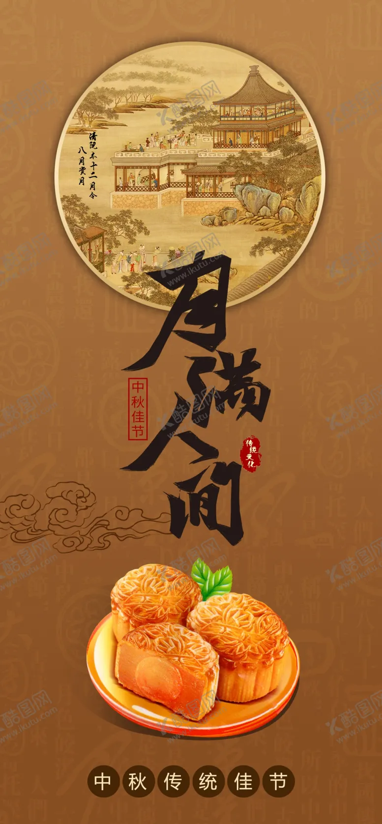 编号：54000702220242107343【酷图网】源文件下载-月满人间