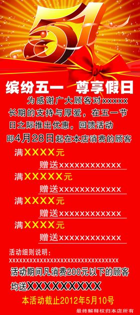 编号：50629409241526308503【酷图网】源文件下载-畅享五一震撼特价海报