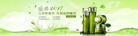 网页电商护肤品banner