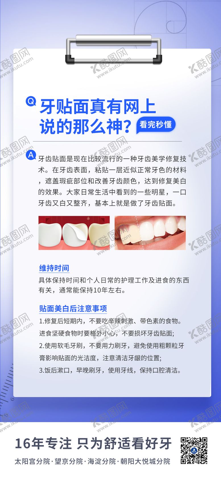 编号：63216102191552175666【酷图网】源文件下载-牙贴面海报