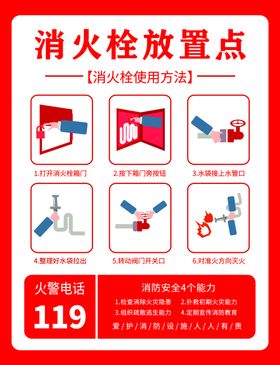 消火栓