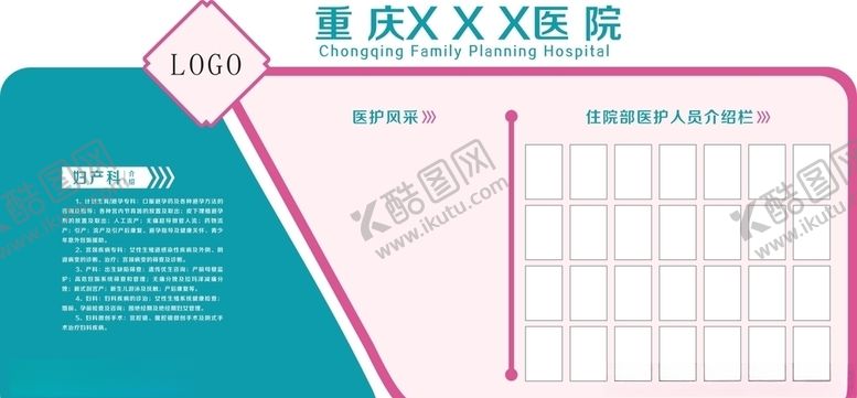 编号：16352506260345107020【酷图网】源文件下载-医院产科儿科创意展板