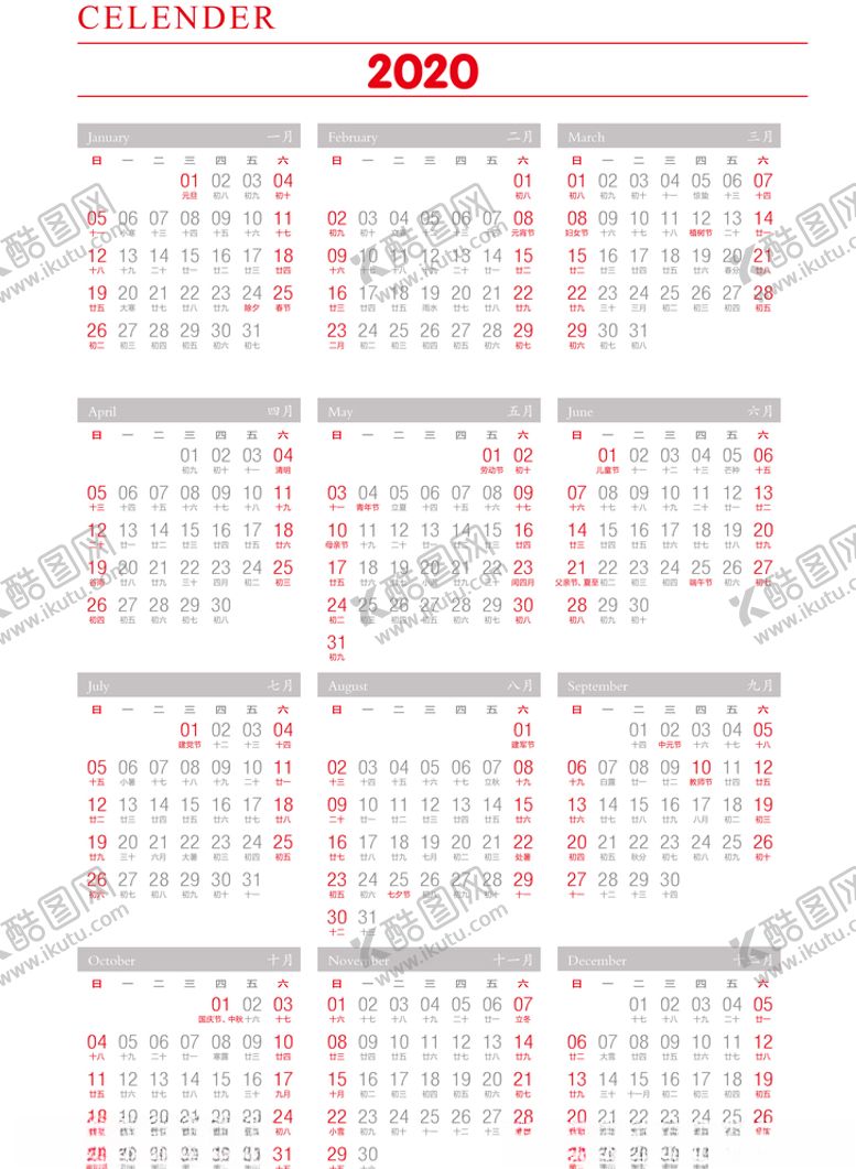 编号：64375010041955568180【酷图网】源文件下载-2020年日历矢量可编辑