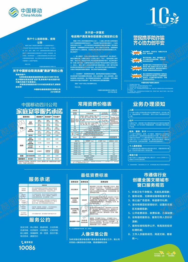 编号：92562012011259406402【酷图网】源文件下载-中国移动九合一公告