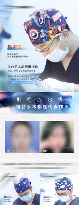 医生专业案例系列海报