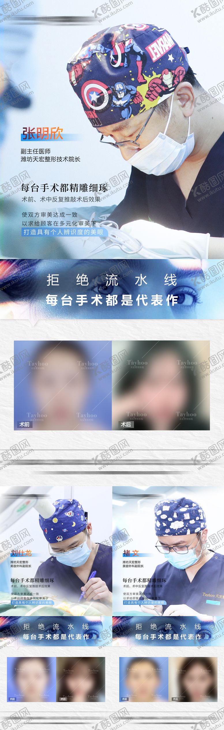 编号：42738309080226435218【酷图网】源文件下载-医生专业案例系列海报