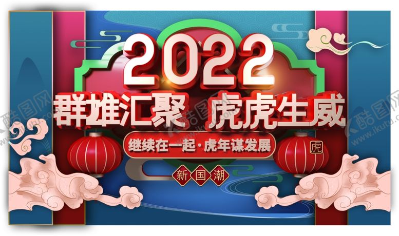 编号：21230502130728001097【酷图网】源文件下载-虎虎生威