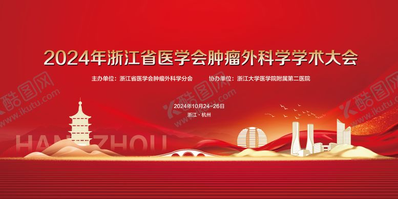 编号：27417507171100557933【酷图网】源文件下载-肿瘤外科大会背景板