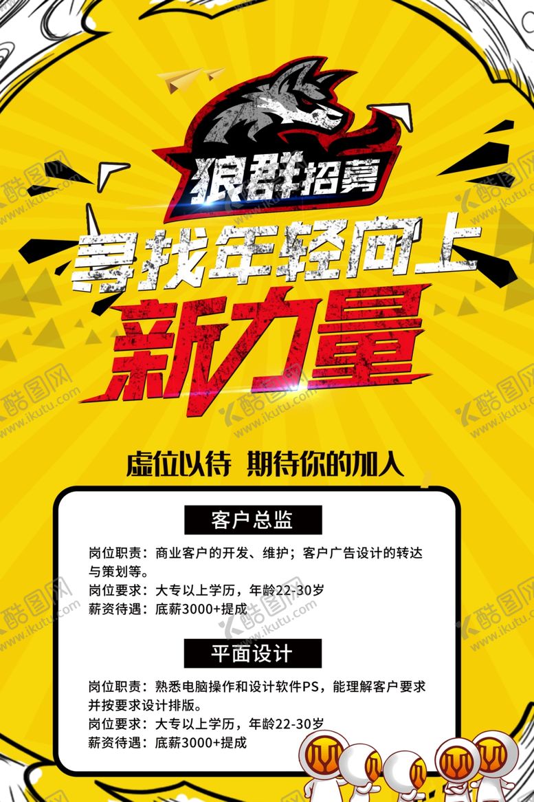 编号：73480906251700262093【酷图网】源文件下载-招聘